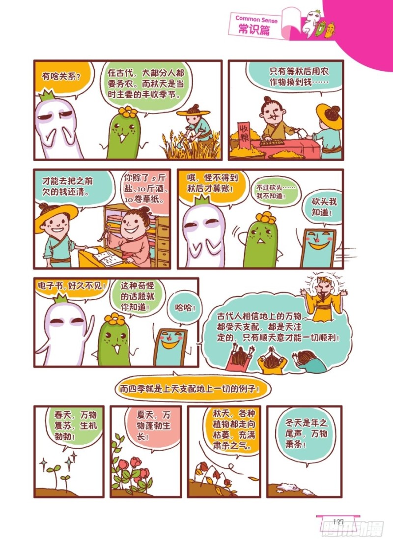 可怜的秋后-第77话