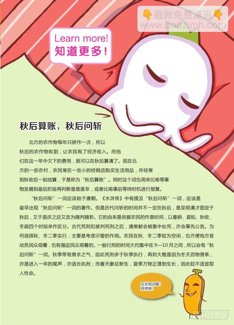 可怜的秋后-第77话