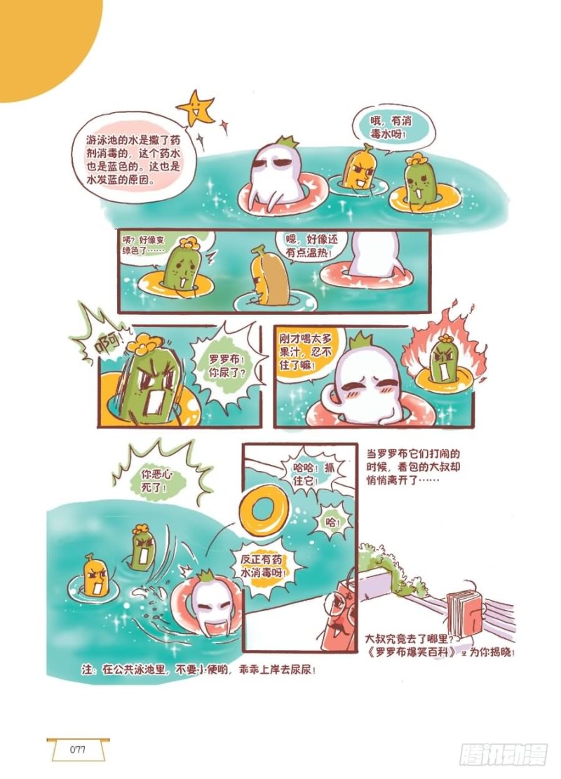 有点不一样-第9话