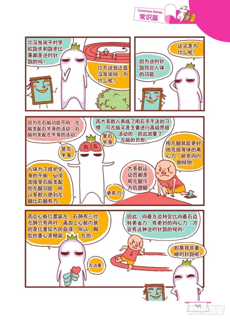 逆流而上呀-第79话