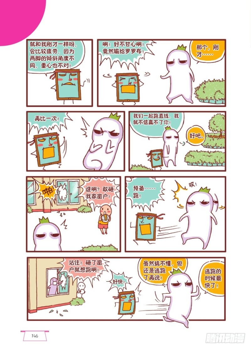 逆流而上呀-第79话