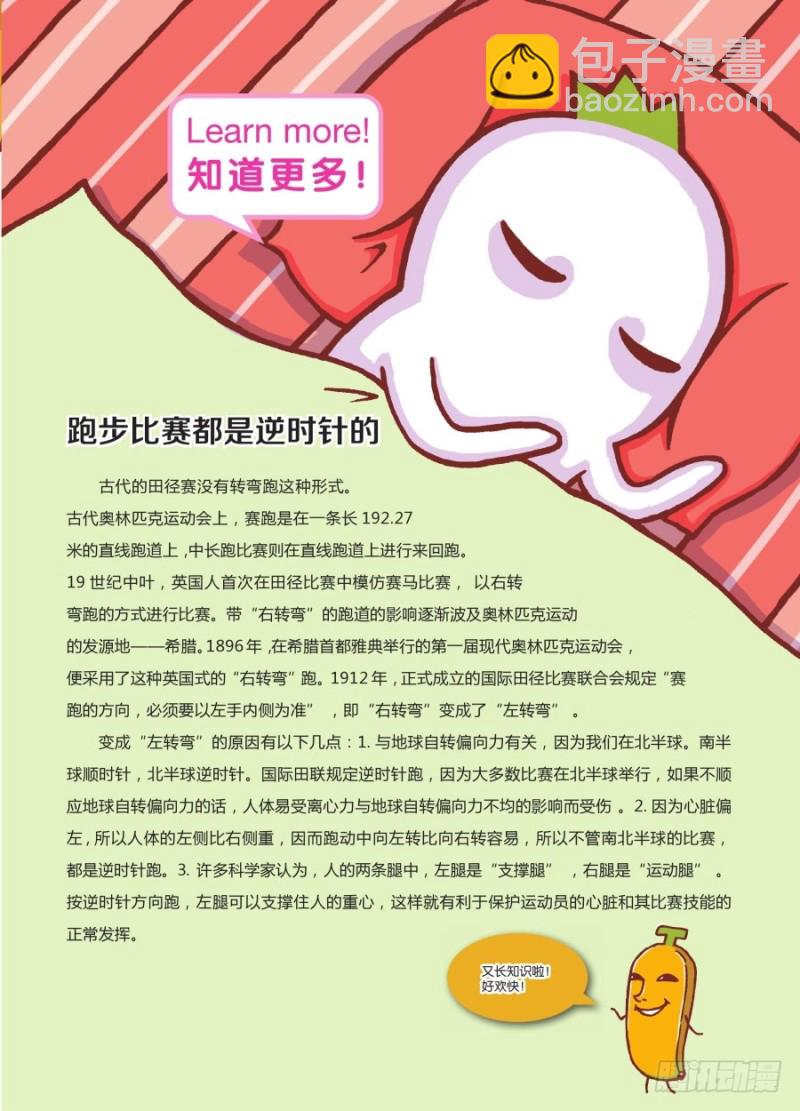 逆流而上呀-第79话