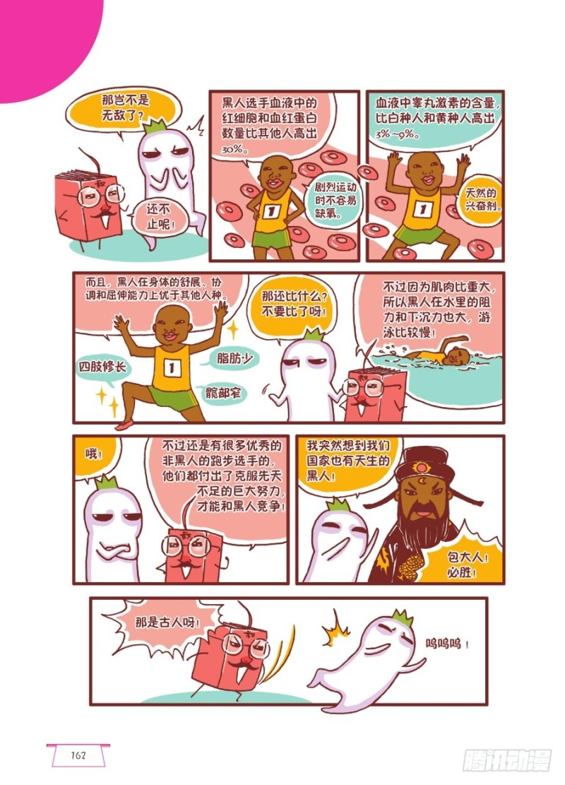 天生我材必有用-第83话