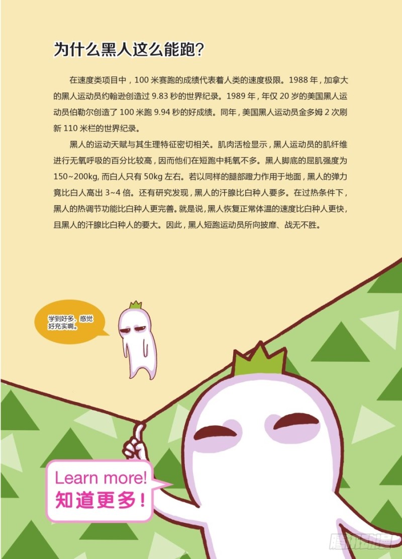 天生我材必有用-第83话