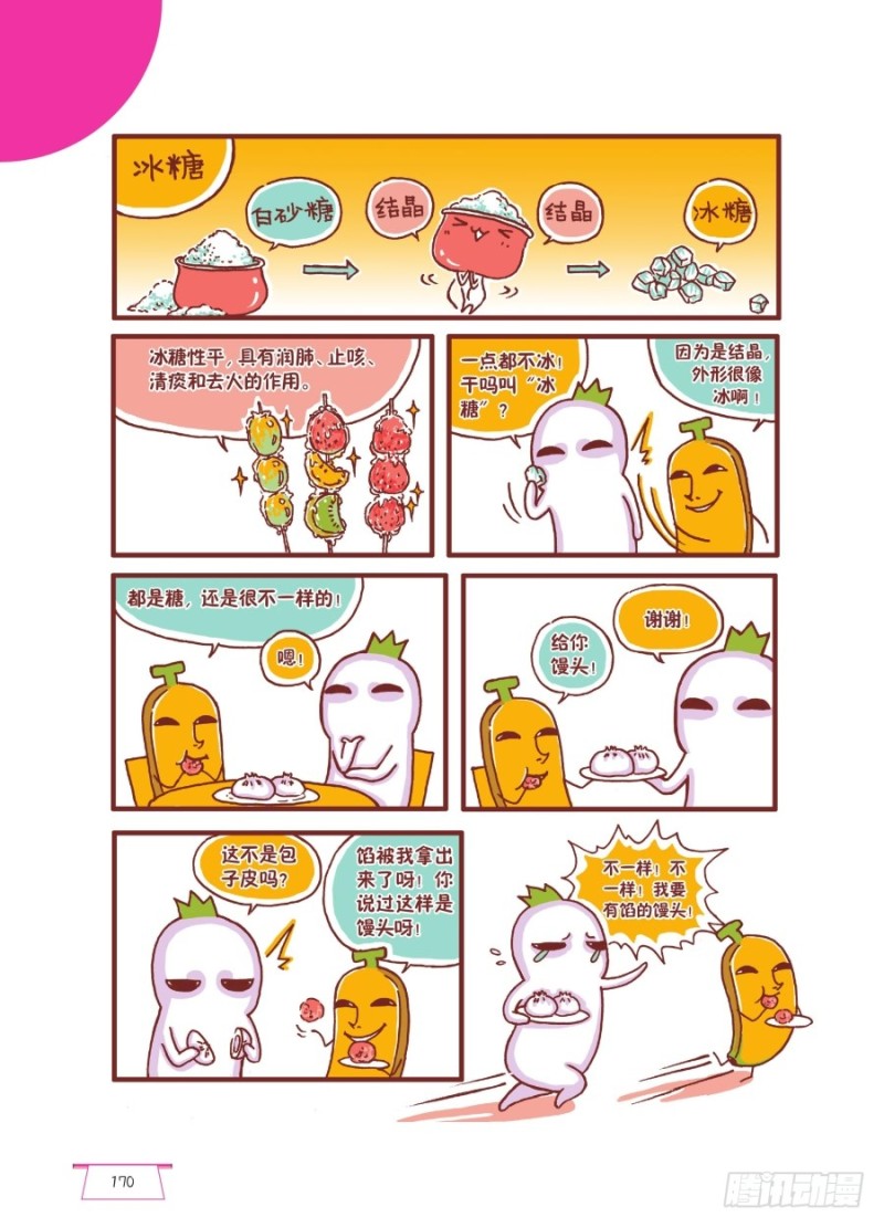 就是不一样-第85话