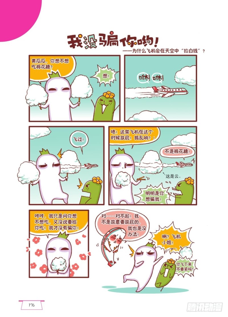 我没有骗你哟-第87话