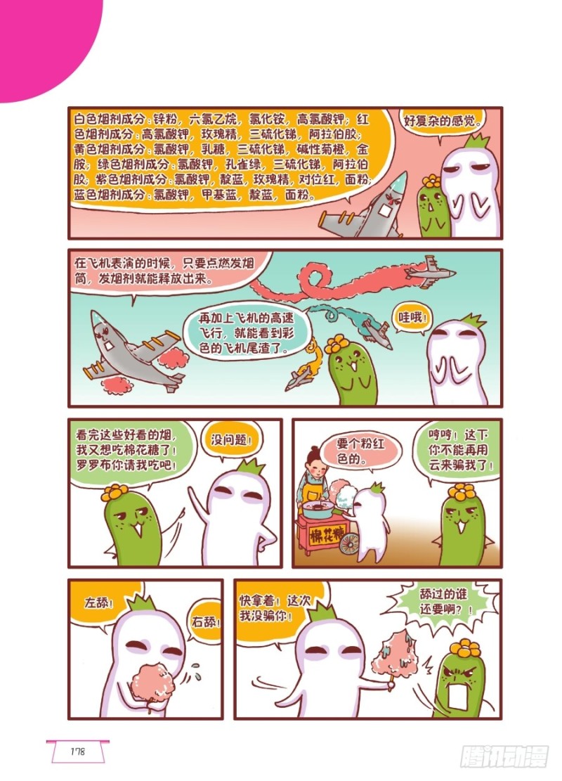 我没有骗你哟-第87话