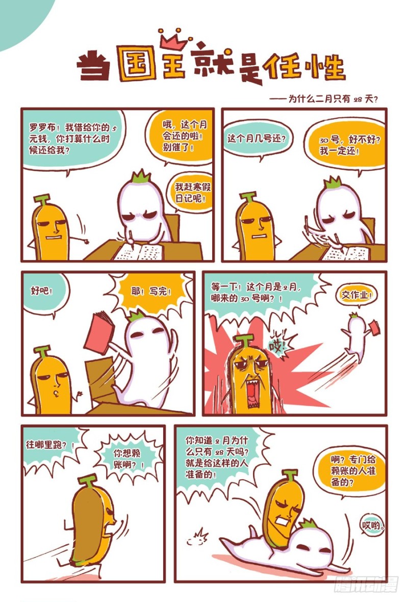 当国王就是任性-第95话