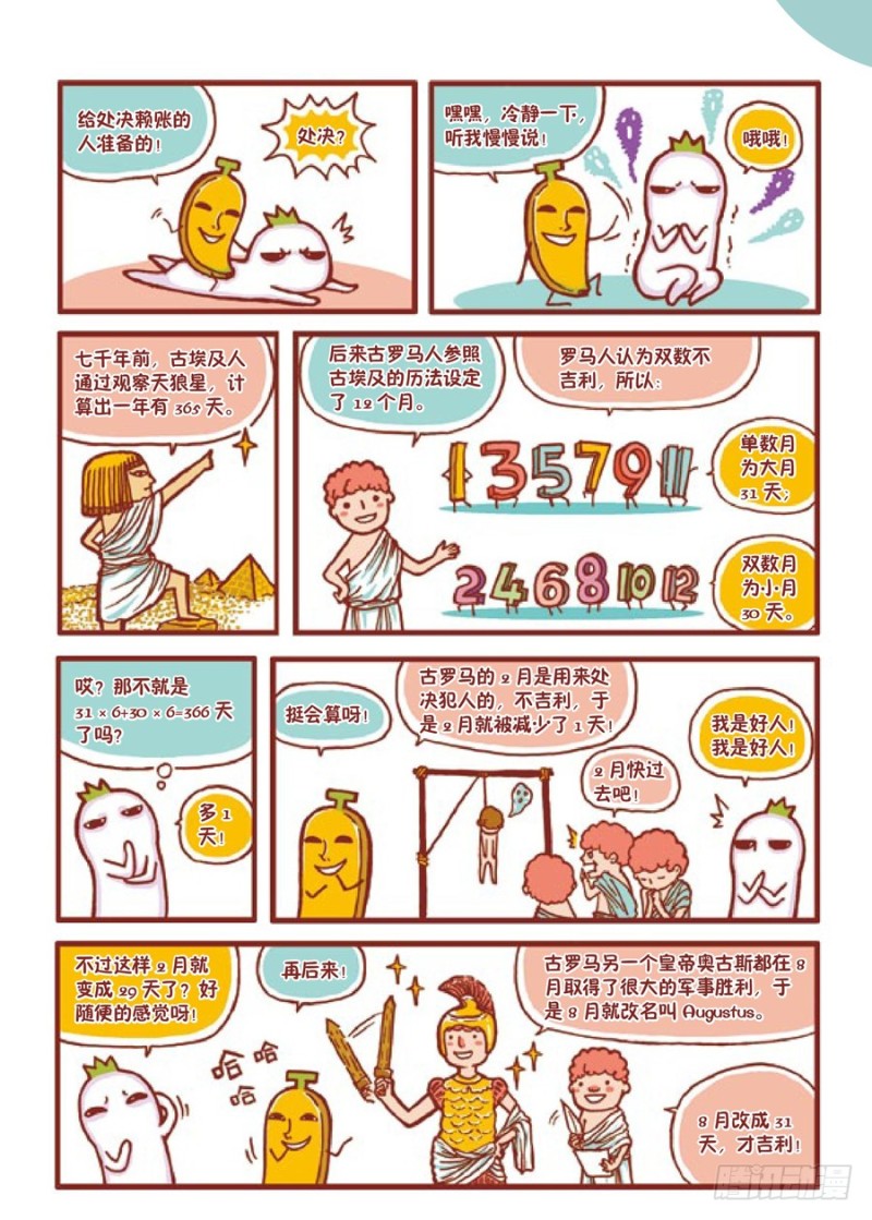 当国王就是任性-第95话