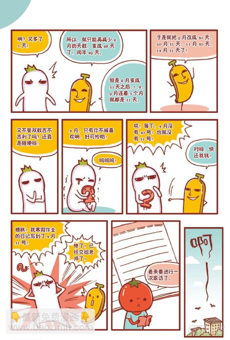 当国王就是任性-第95话