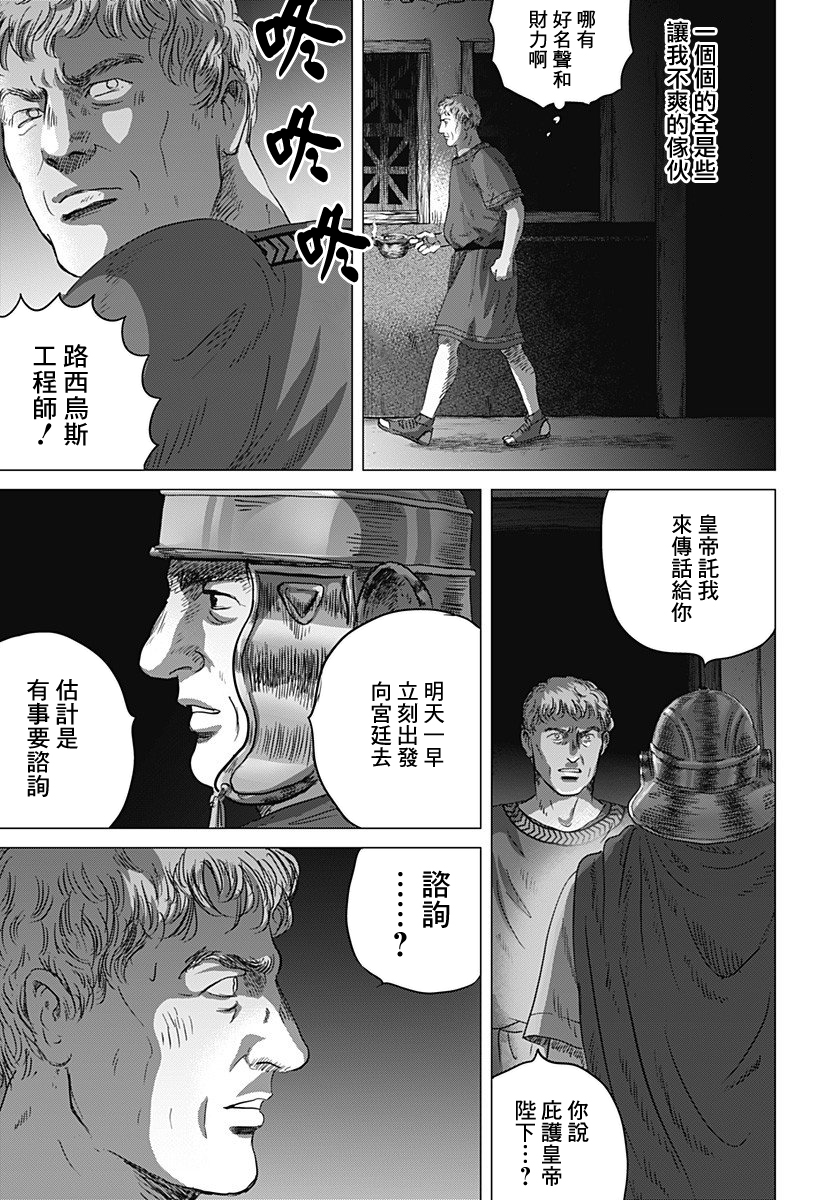 羅馬浴場續篇 - 第01話 - 2