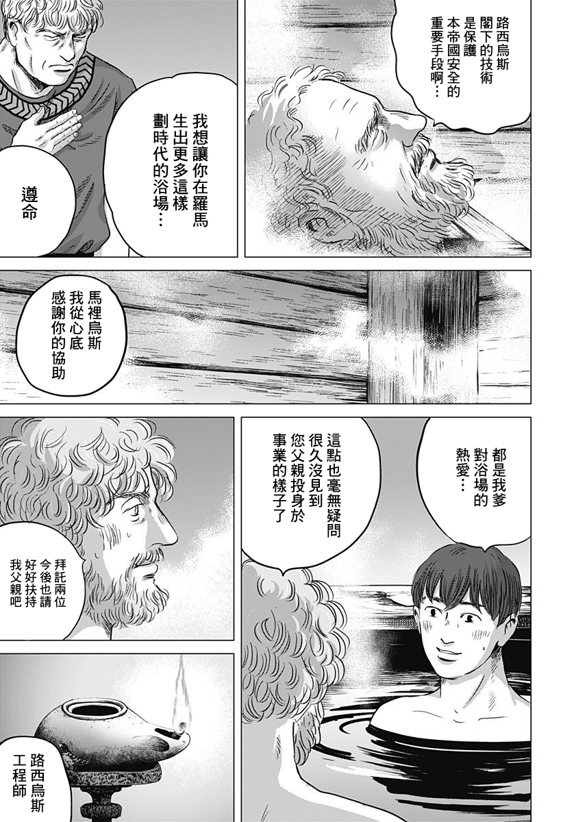 羅馬浴場續篇 - 第01話 - 2