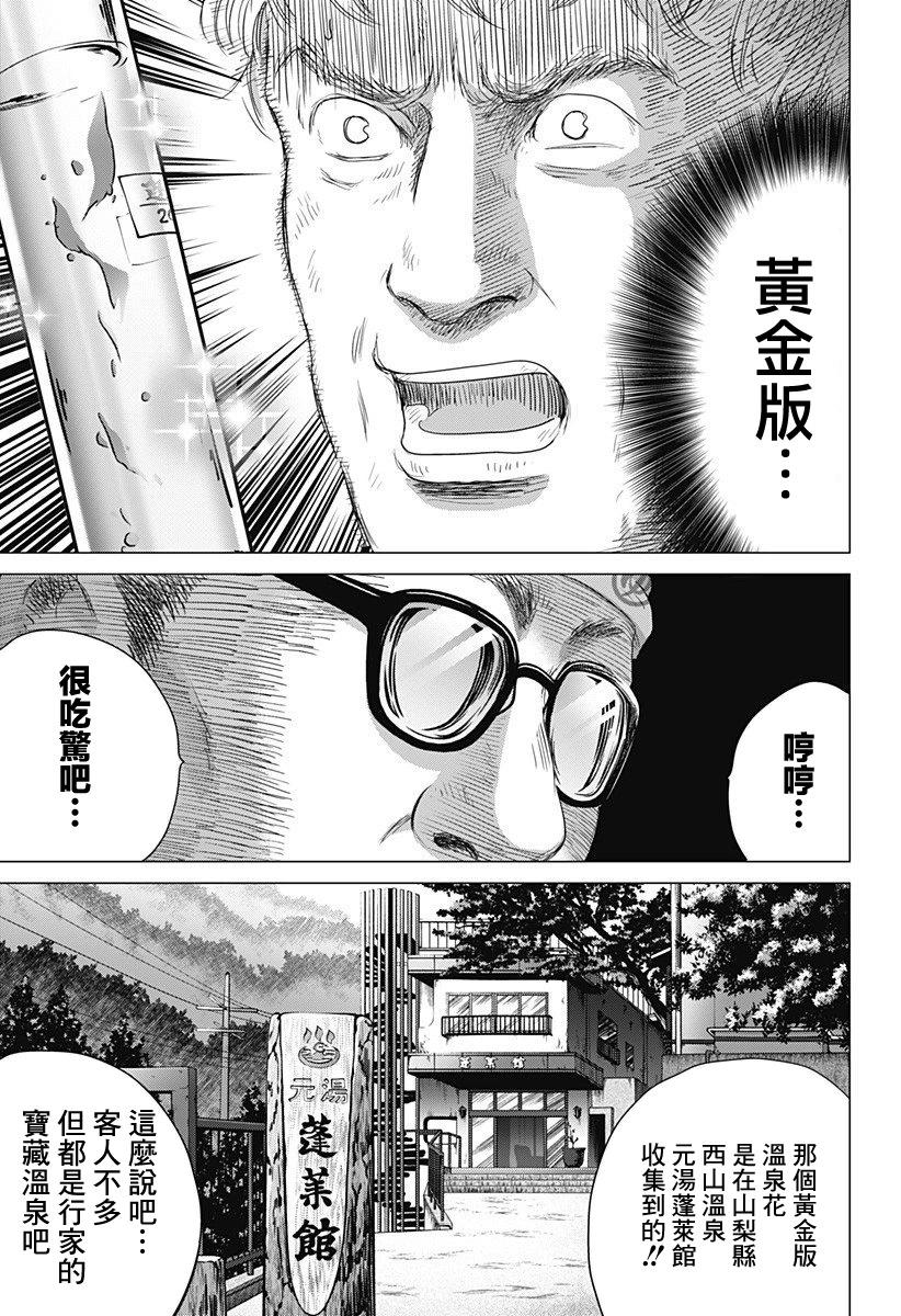 羅馬浴場續篇 - 第03話 - 5