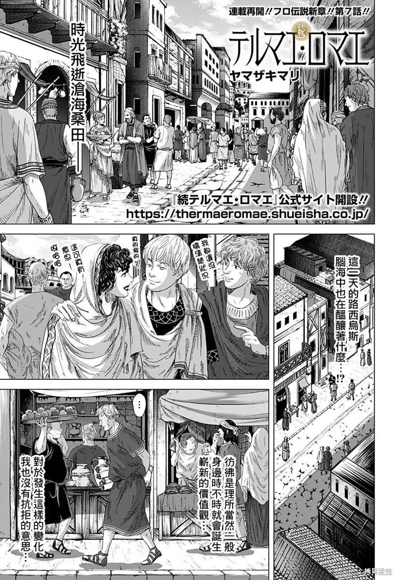 羅馬浴場續篇 - 第07話 - 1