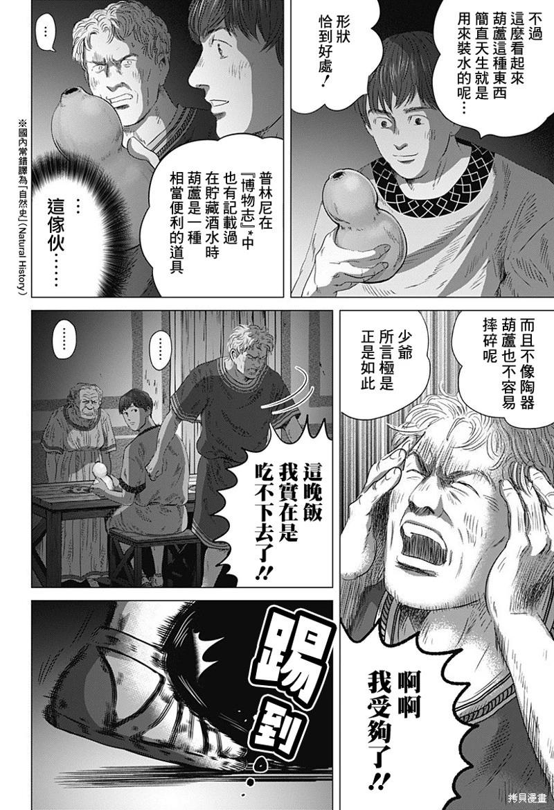 羅馬浴場續篇 - 第07話 - 4