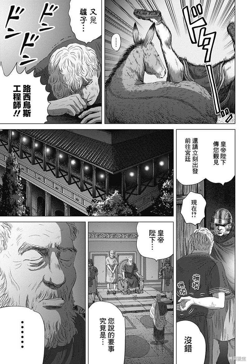 羅馬浴場續篇 - 第07話 - 5