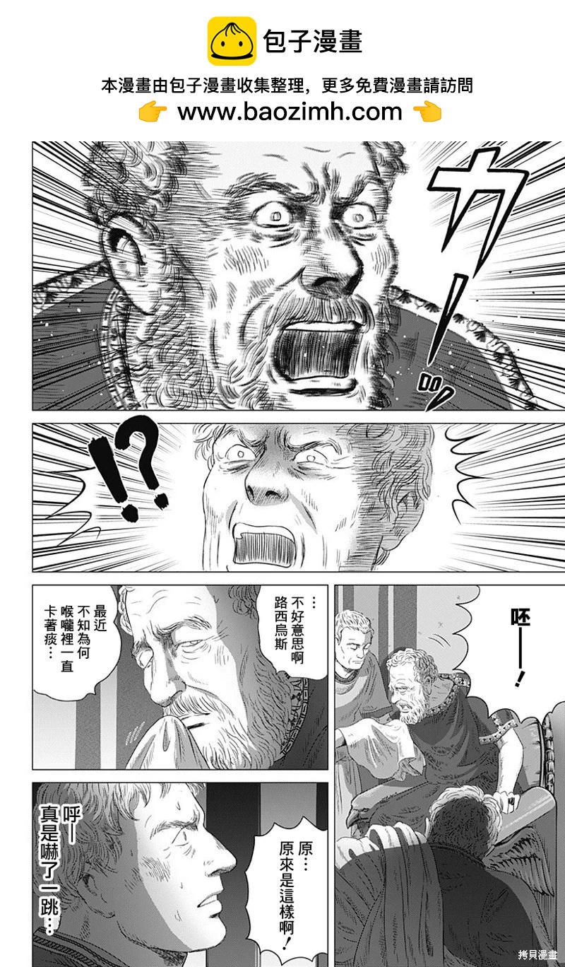 羅馬浴場續篇 - 第07話 - 6