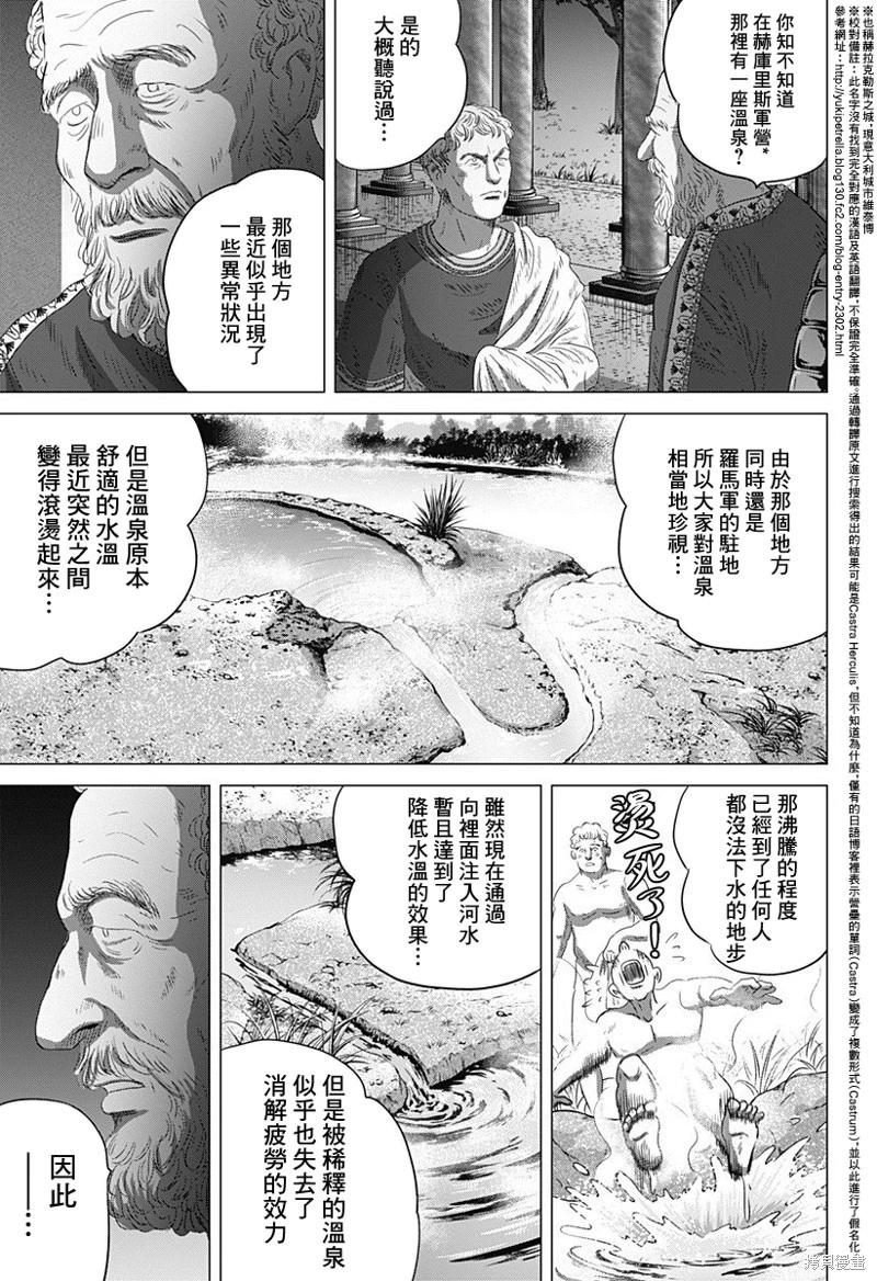 羅馬浴場續篇 - 第07話 - 1