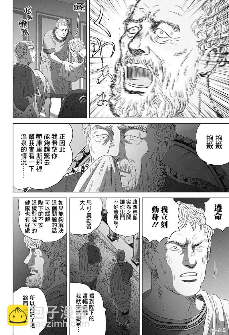 羅馬浴場續篇 - 第07話 - 2