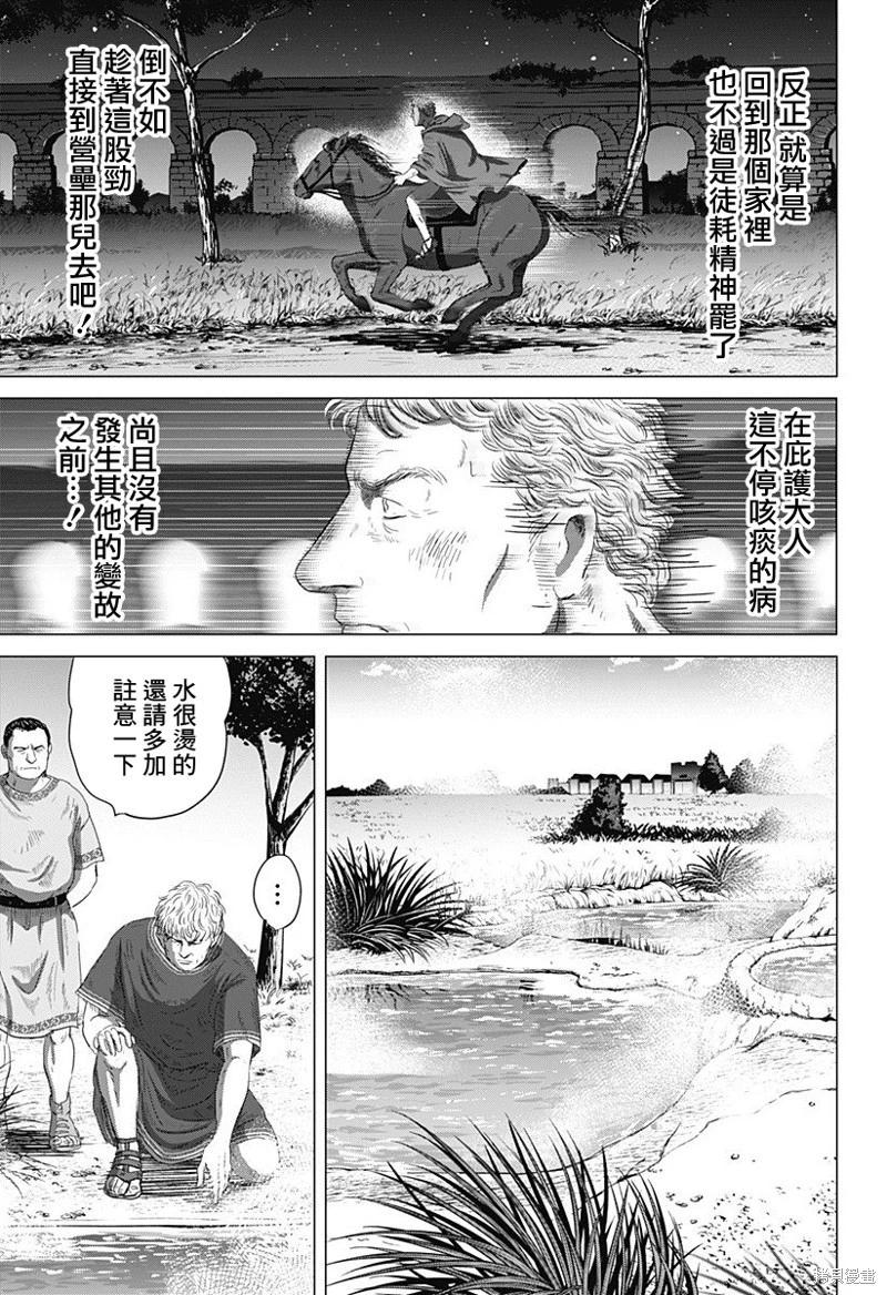 羅馬浴場續篇 - 第07話 - 3