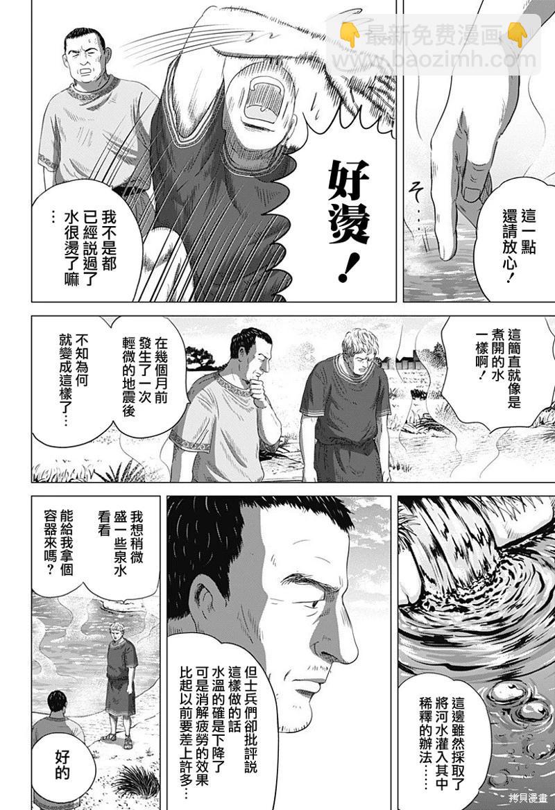 羅馬浴場續篇 - 第07話 - 4