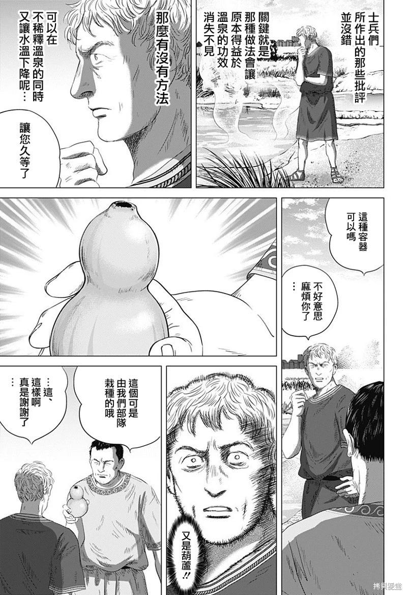 羅馬浴場續篇 - 第07話 - 5