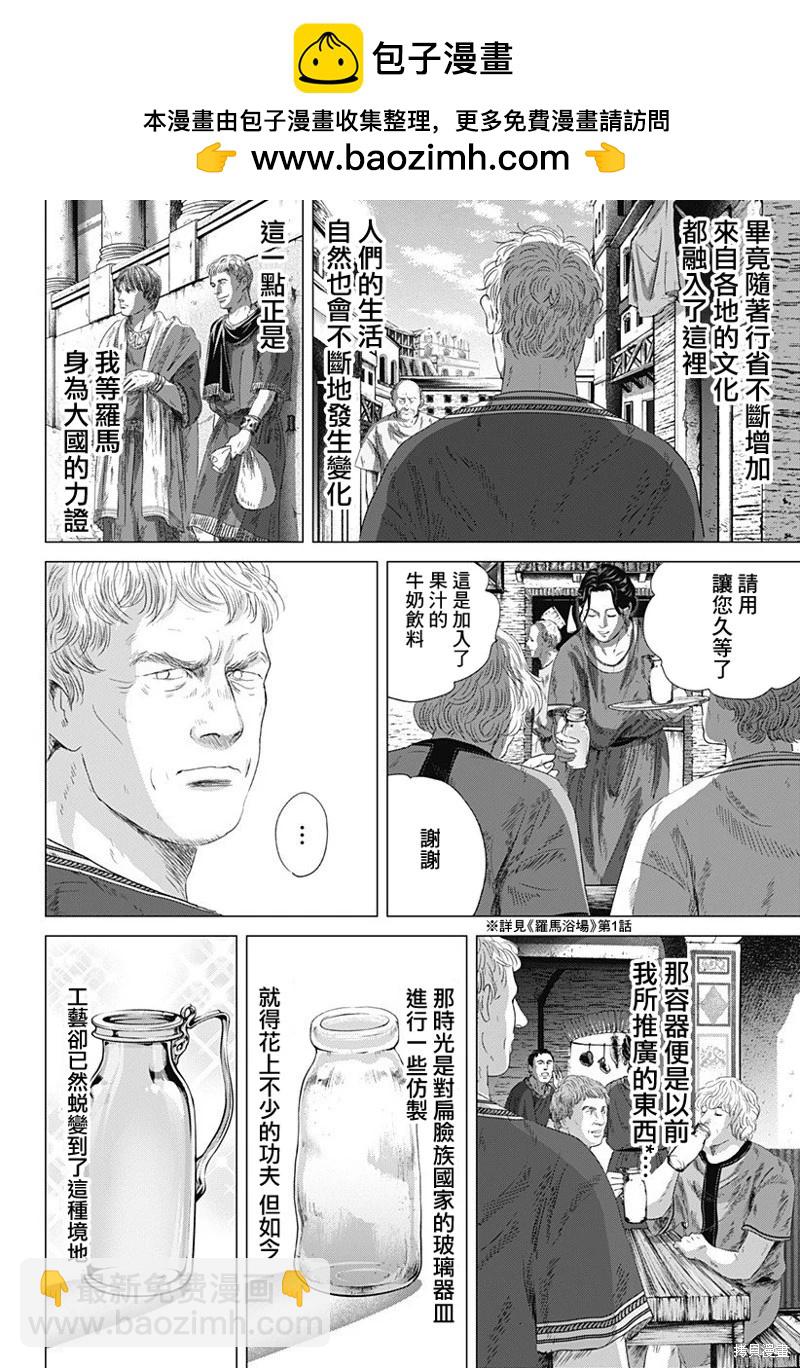 羅馬浴場續篇 - 第07話 - 2