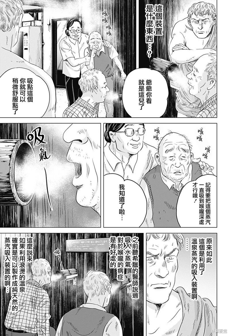 羅馬浴場續篇 - 第07話 - 5