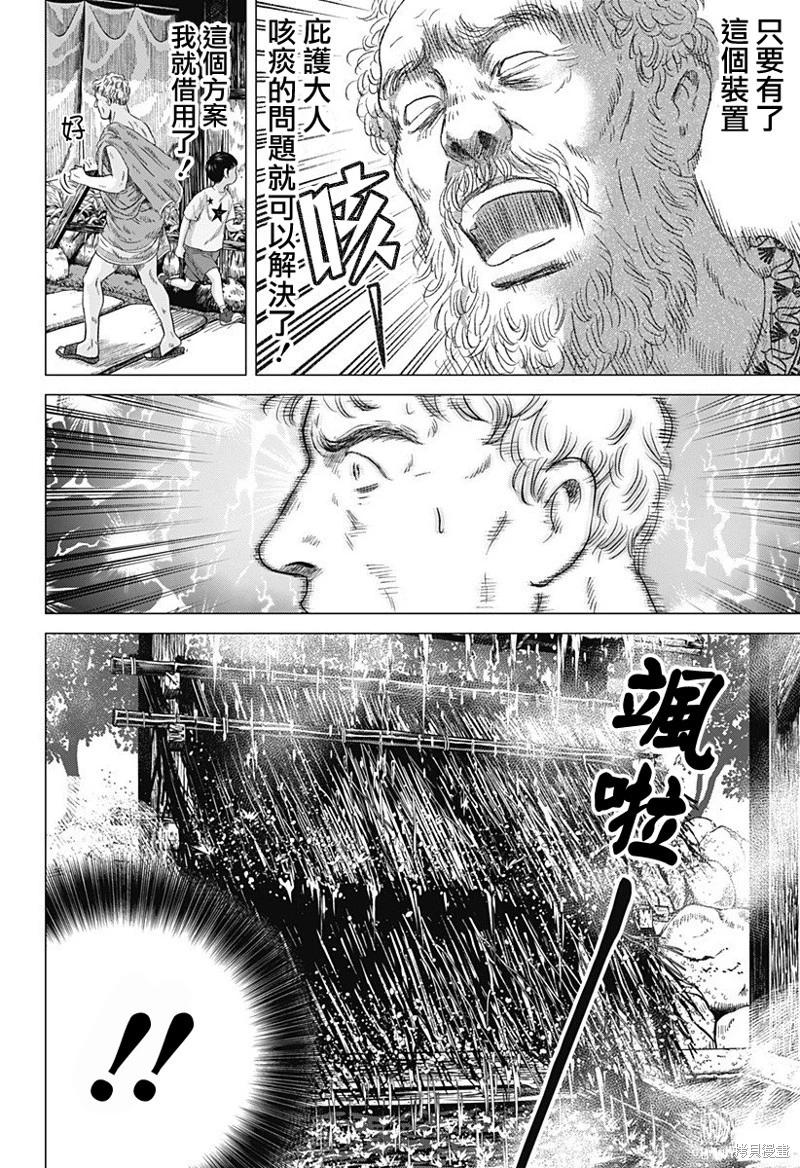 羅馬浴場續篇 - 第07話 - 6