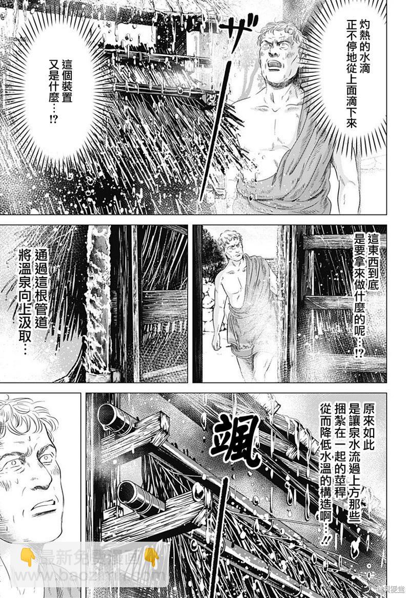 羅馬浴場續篇 - 第07話 - 1