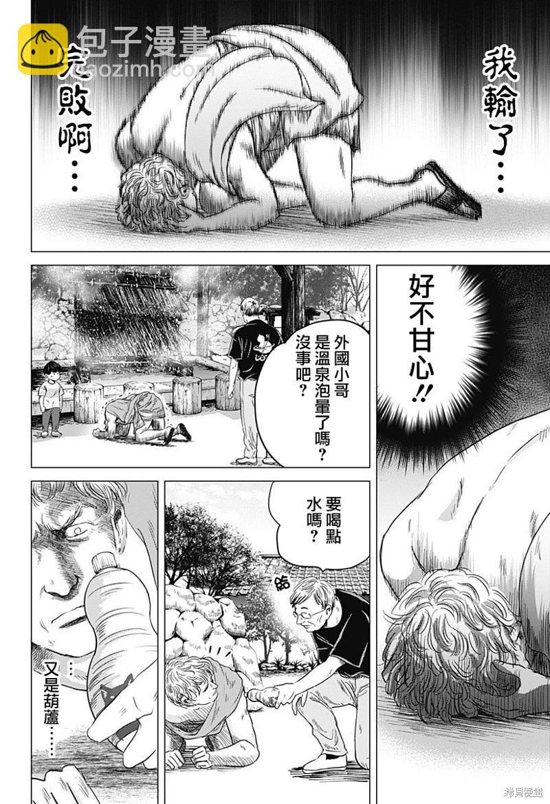羅馬浴場續篇 - 第07話 - 2
