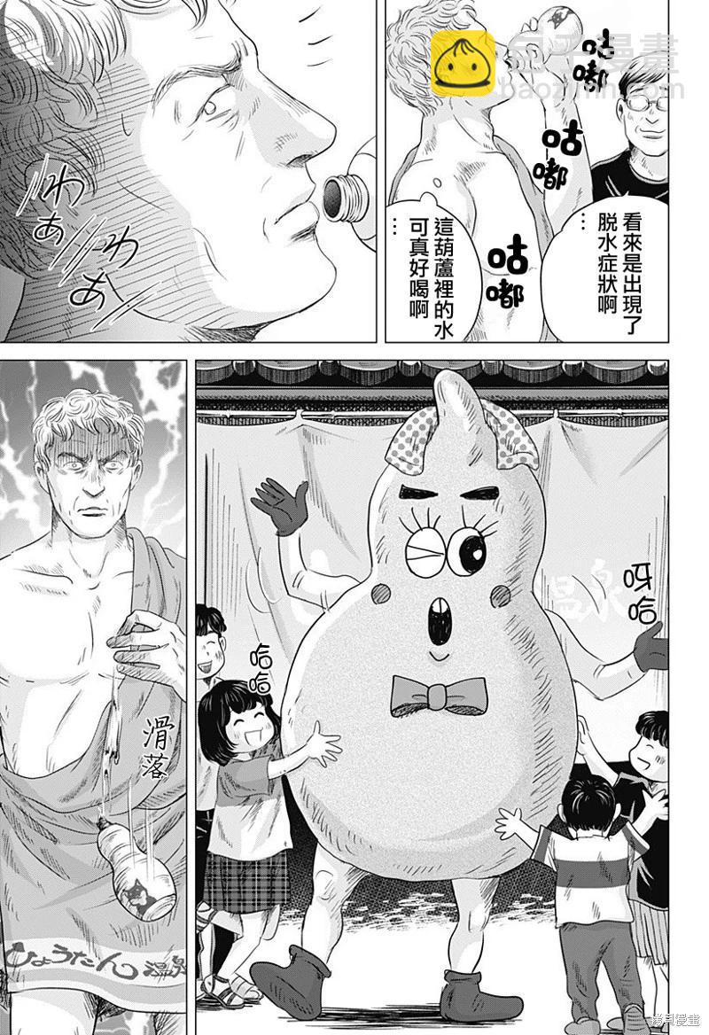 羅馬浴場續篇 - 第07話 - 3