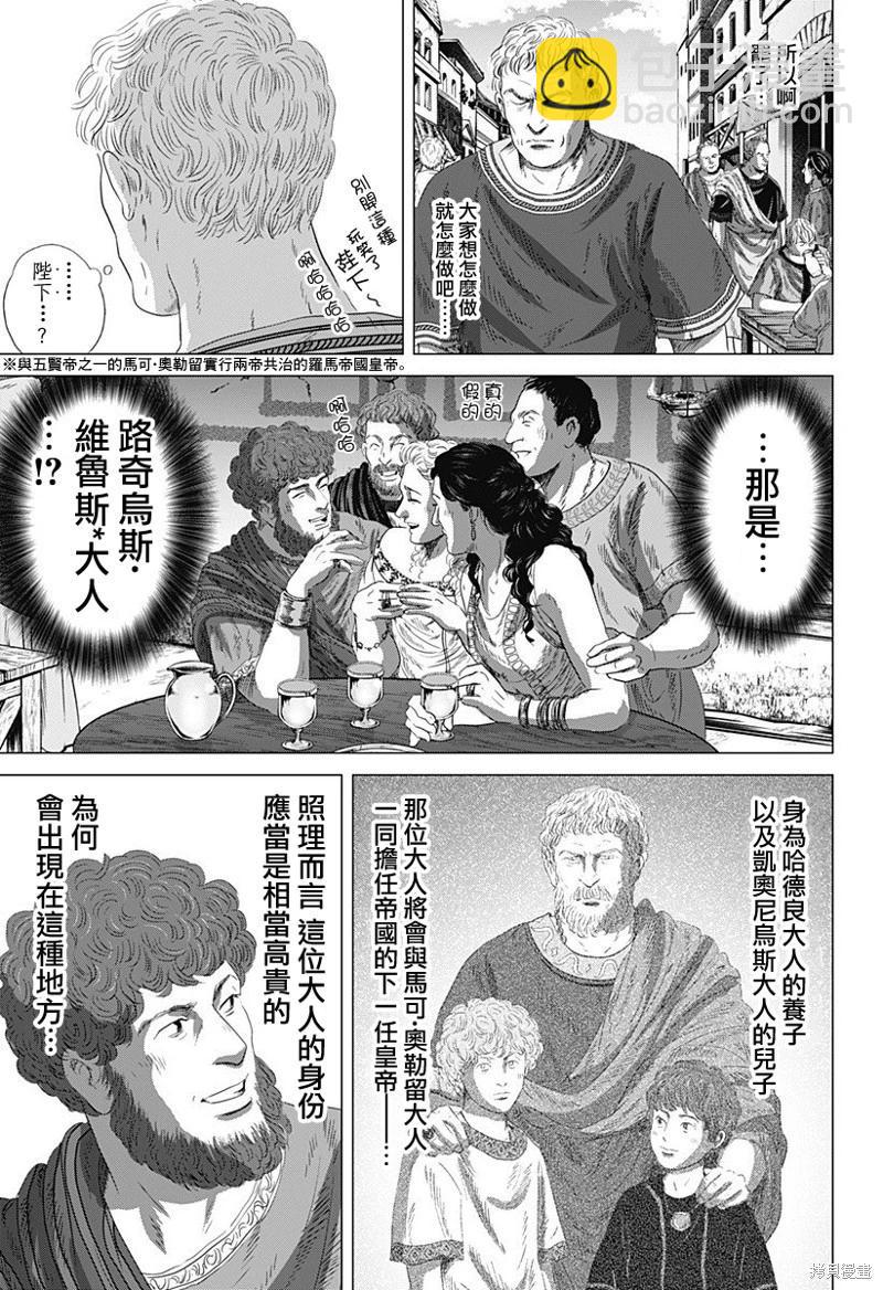 羅馬浴場續篇 - 第07話 - 3