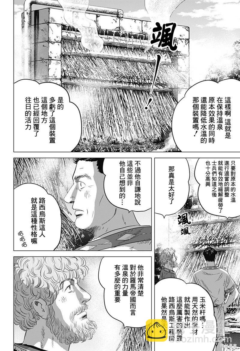 羅馬浴場續篇 - 第07話 - 6