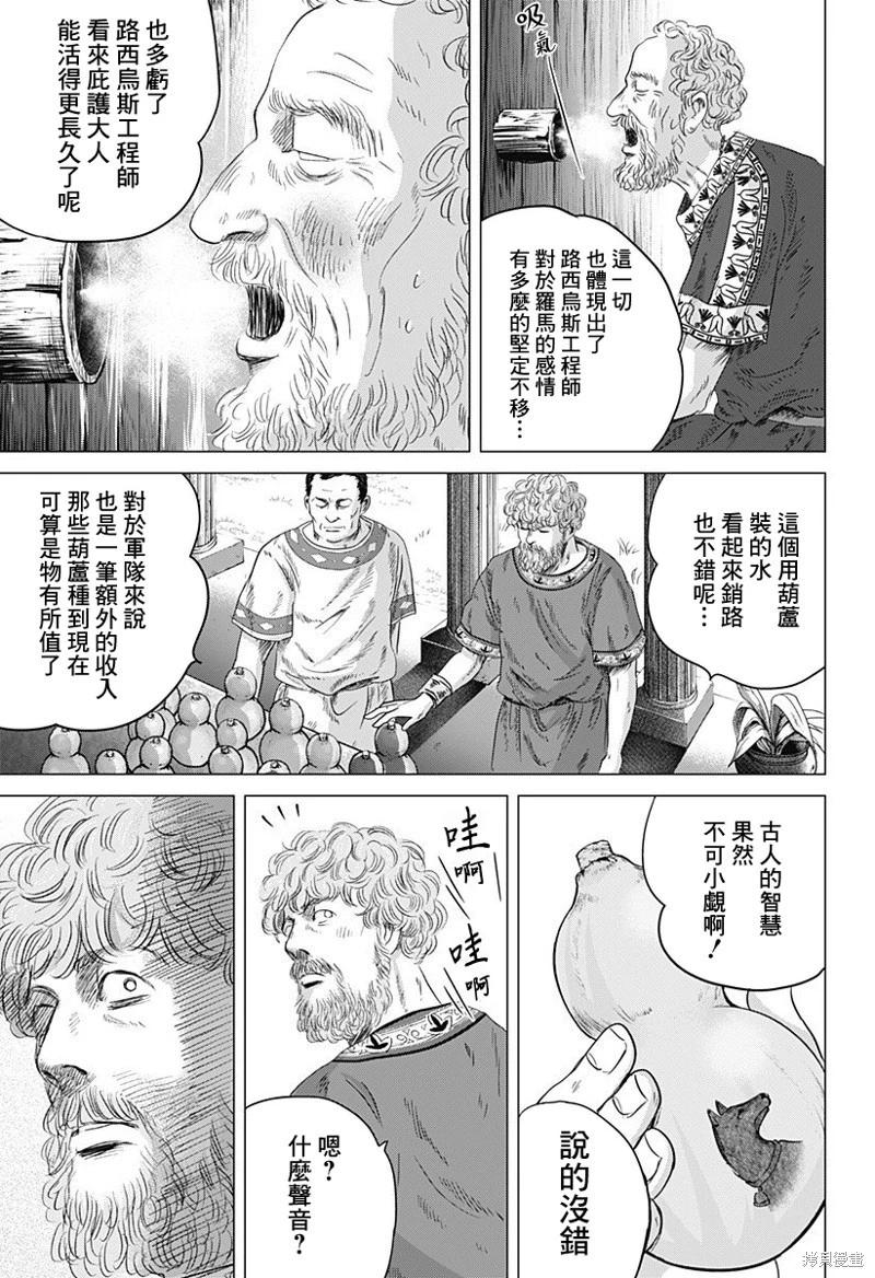 羅馬浴場續篇 - 第07話 - 1