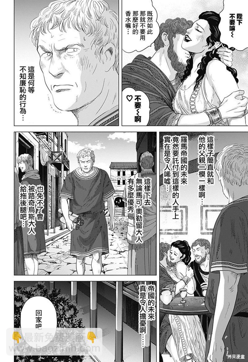 羅馬浴場續篇 - 第07話 - 4