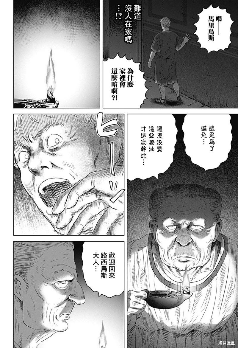 羅馬浴場續篇 - 第07話 - 6
