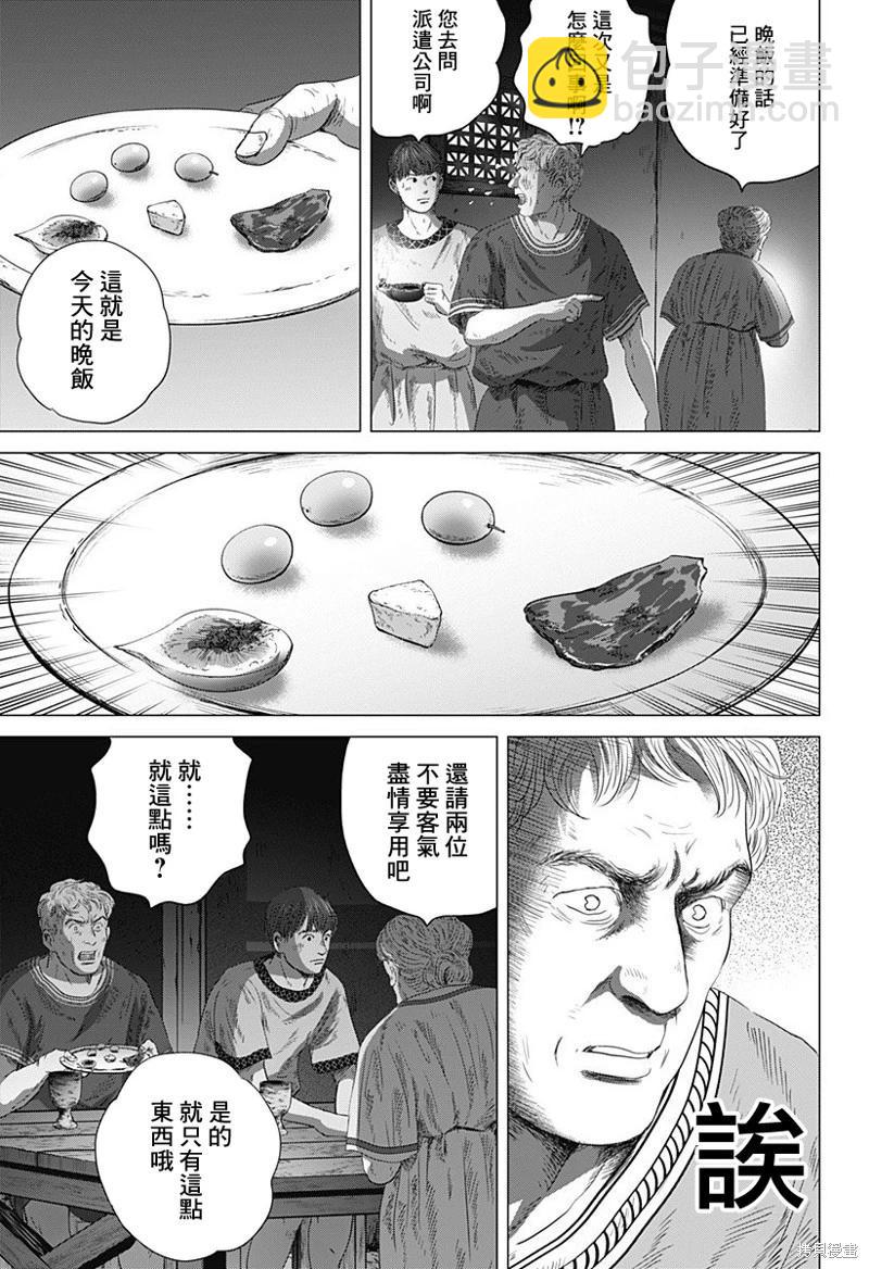 羅馬浴場續篇 - 第07話 - 1