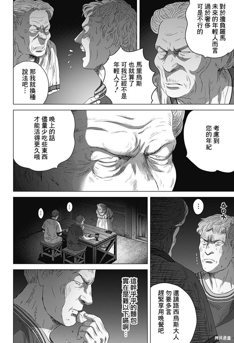 羅馬浴場續篇 - 第07話 - 2