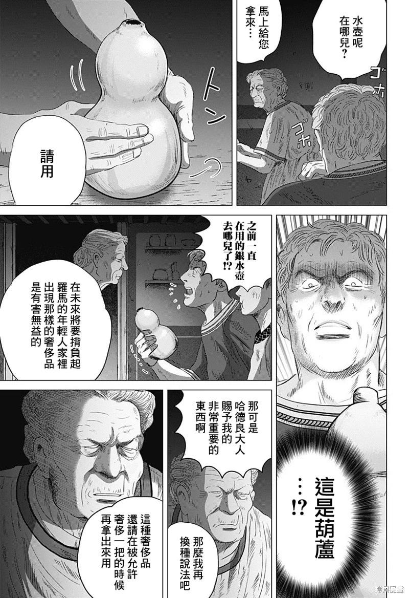 羅馬浴場續篇 - 第07話 - 3