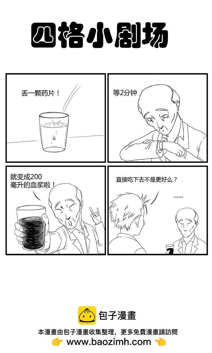 敌人出现-第11话