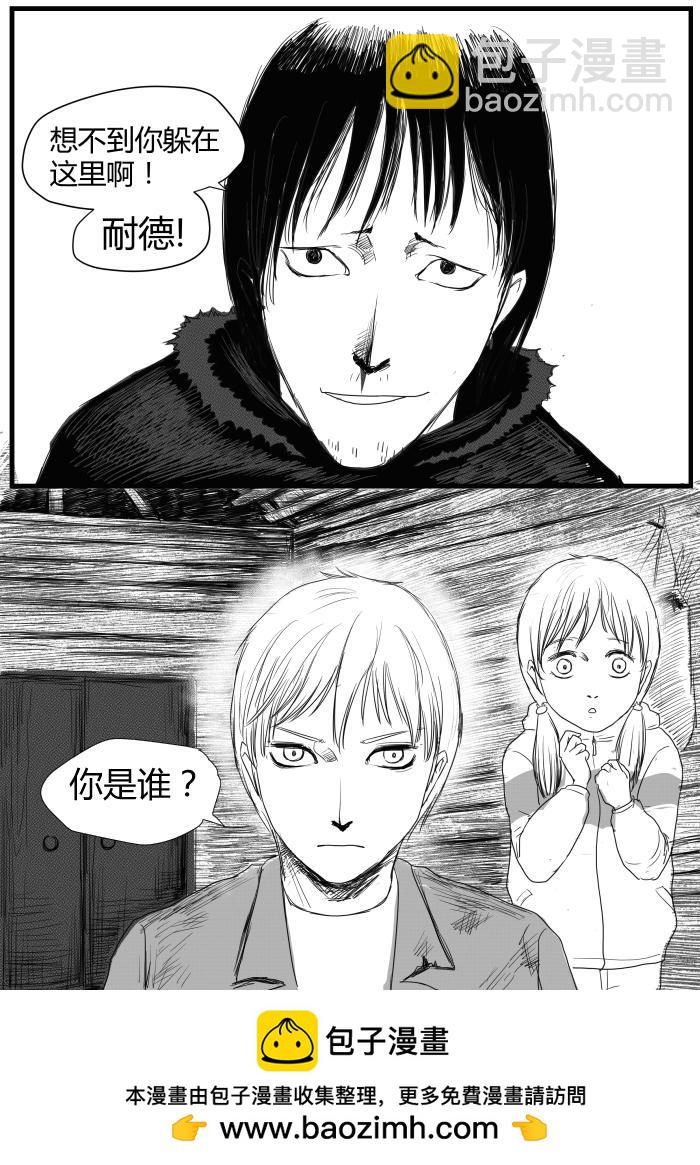 不速之客的到来-第17话