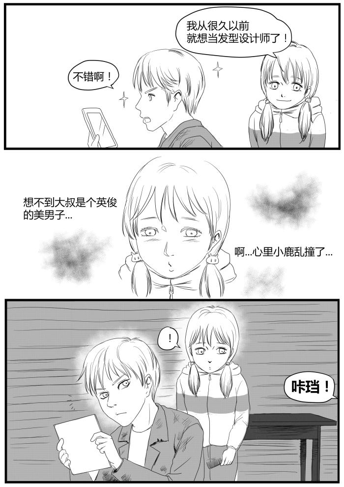 不速之客的到来-第17话