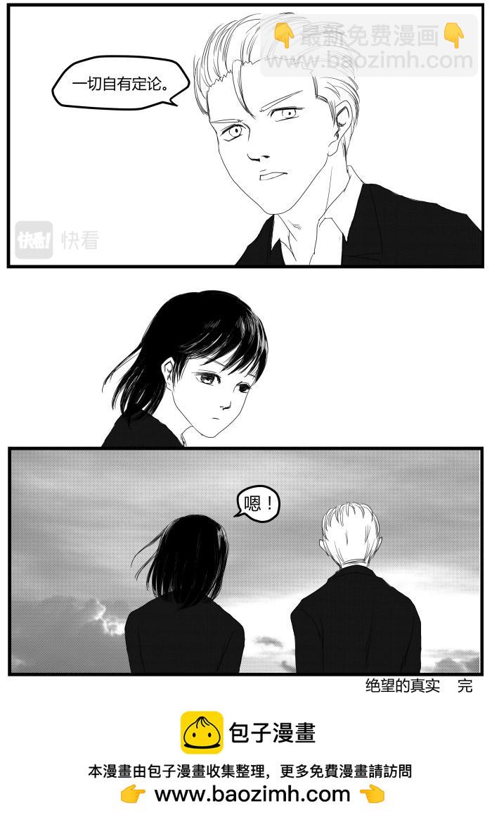 番外篇&mdash;梦的真实2-第27话