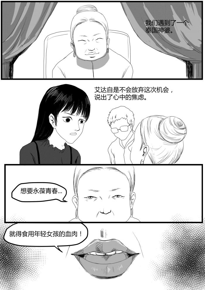 番外篇&mdash;梦的真实2-第27话