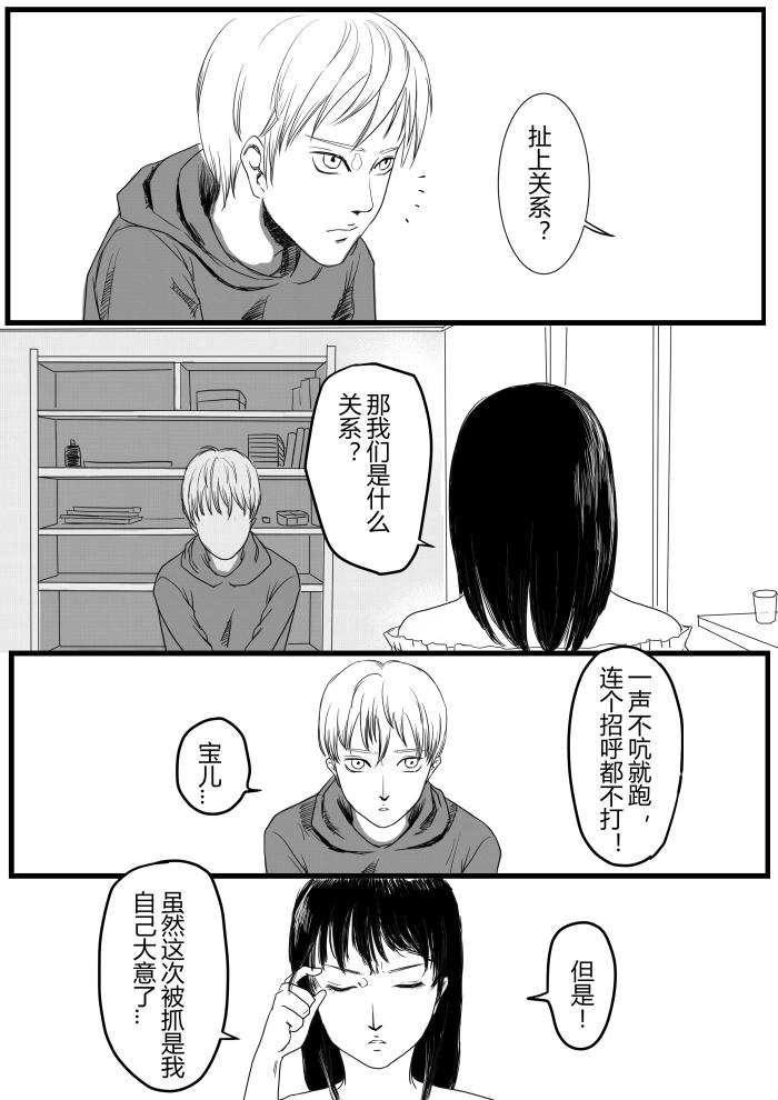 往事（追忆篇1）-第31话