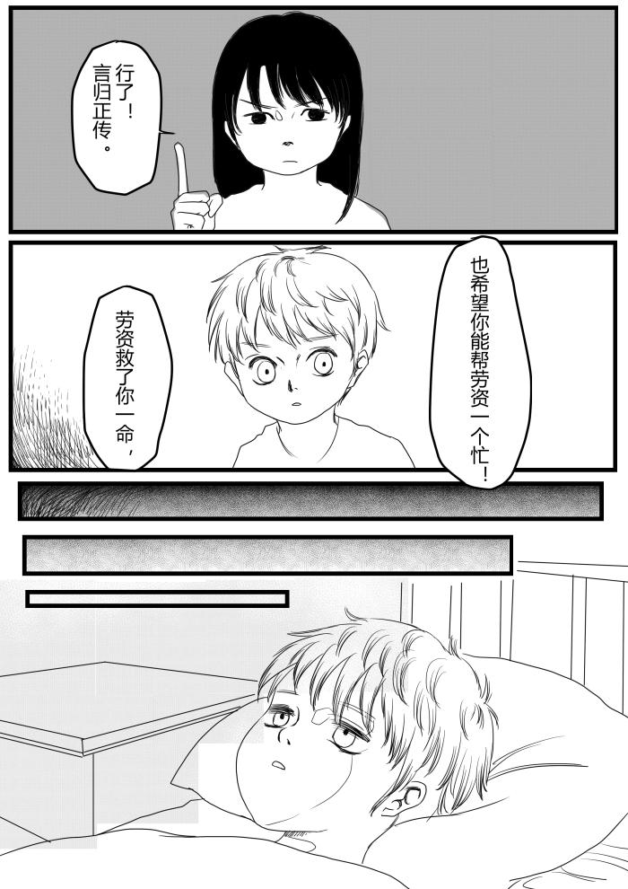 往事（追忆篇3）-第33话