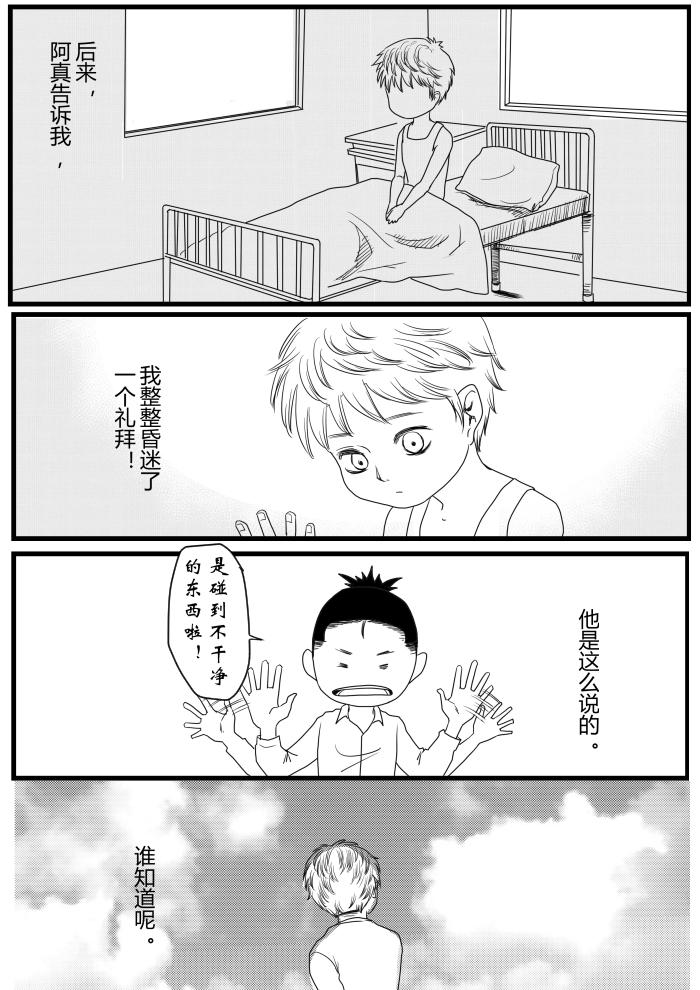 往事（追忆篇3）-第33话