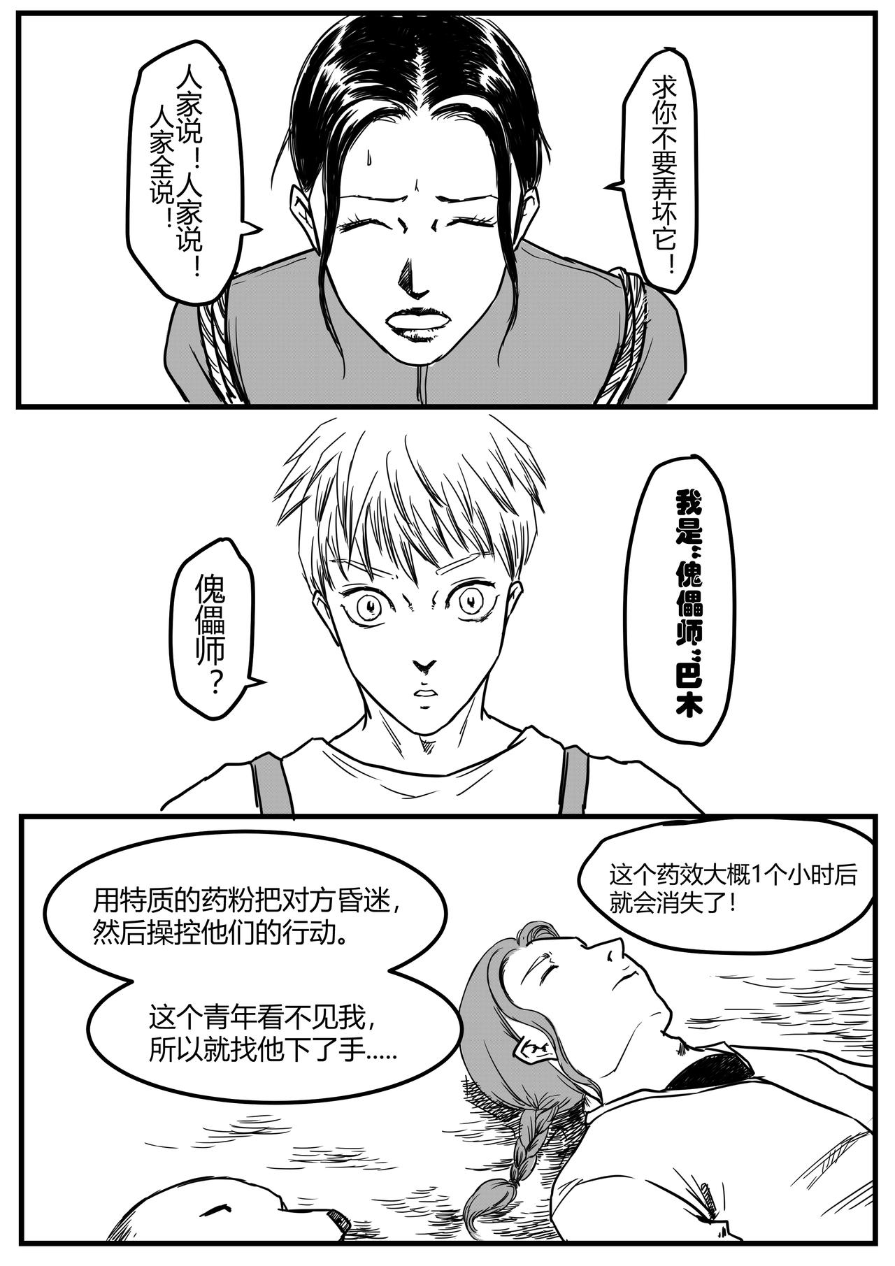 新的旅程-第43话