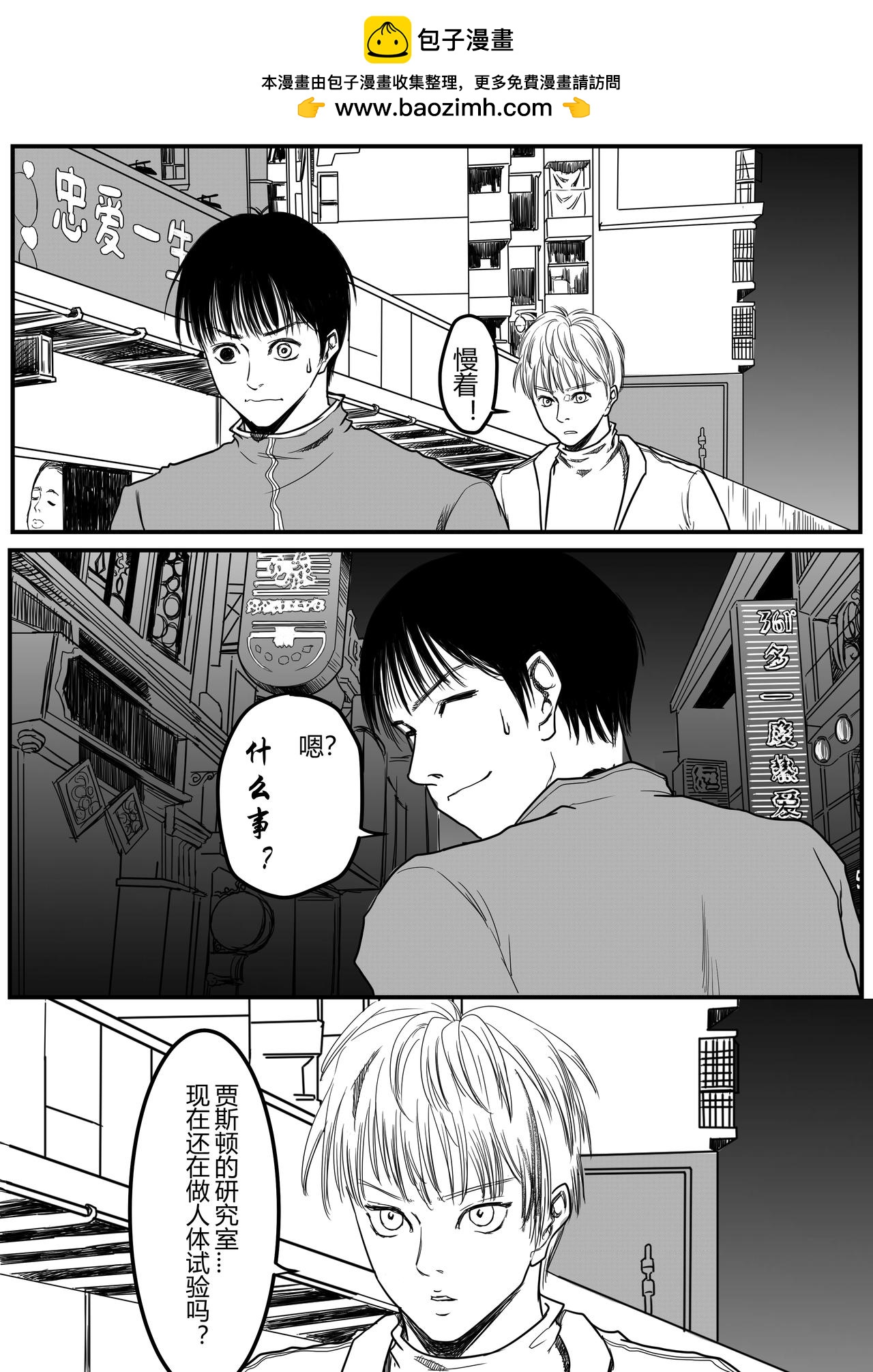 你杀不死我-第53话